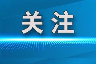 记者：拜仁没有报价特里皮尔，他不会在冬窗离开纽卡